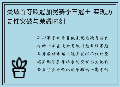 曼城首夺欧冠加冕赛季三冠王 实现历史性突破与荣耀时刻